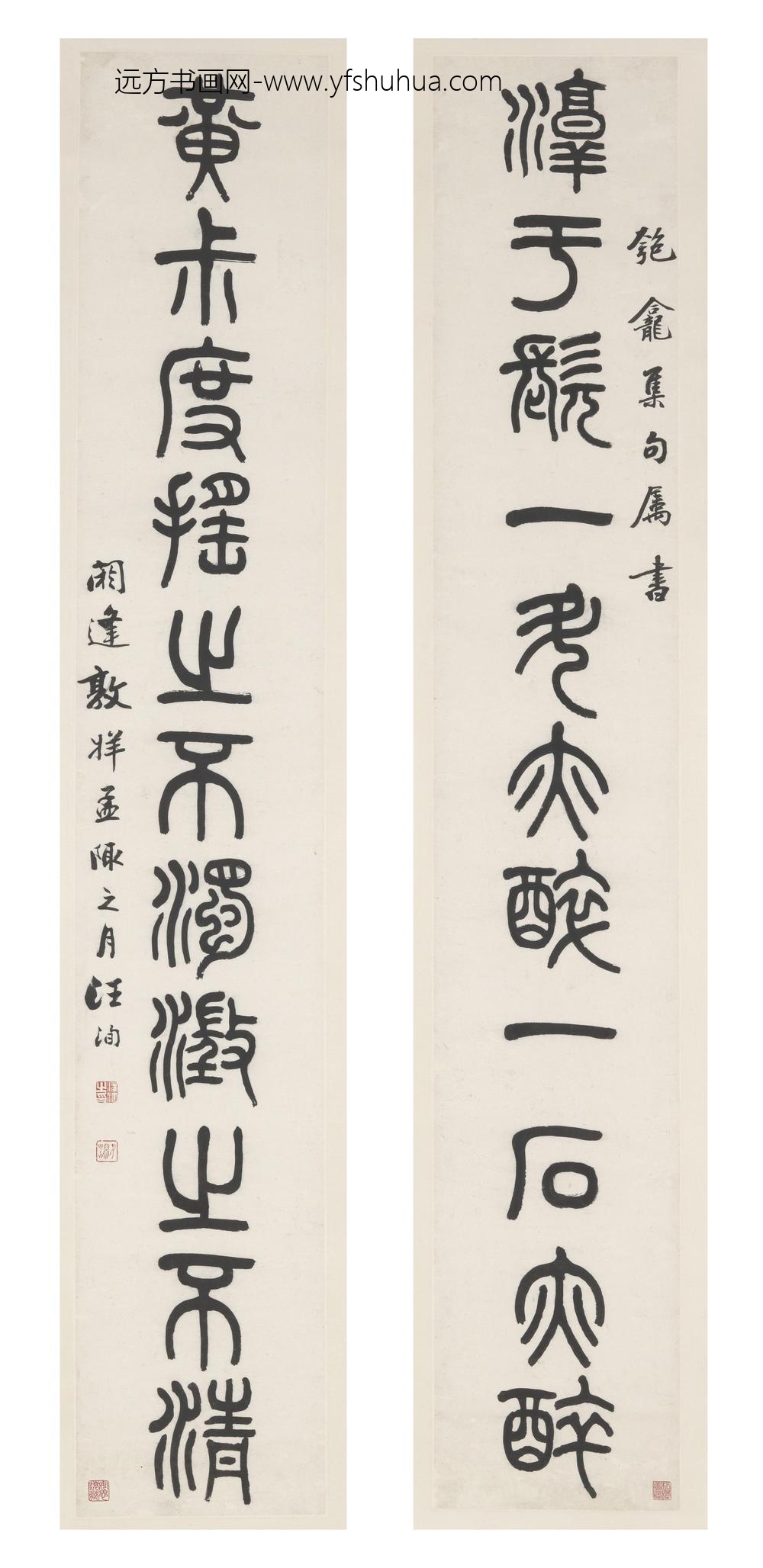 汪洵_篆书对联