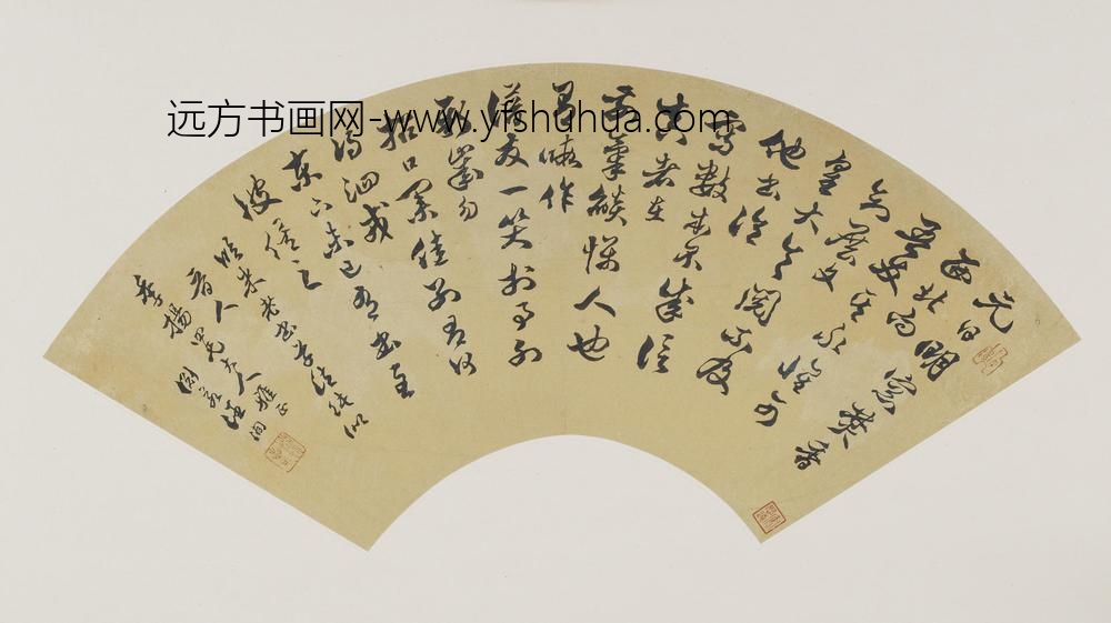 汪洵_草书米芾尺牍节录