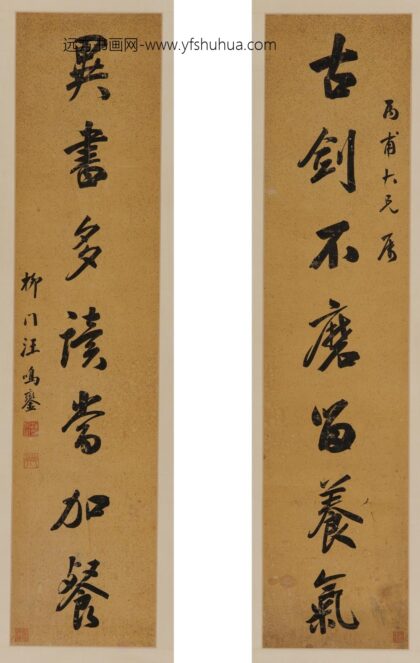汪鸣銮（鸾） 行书七言联.jpg