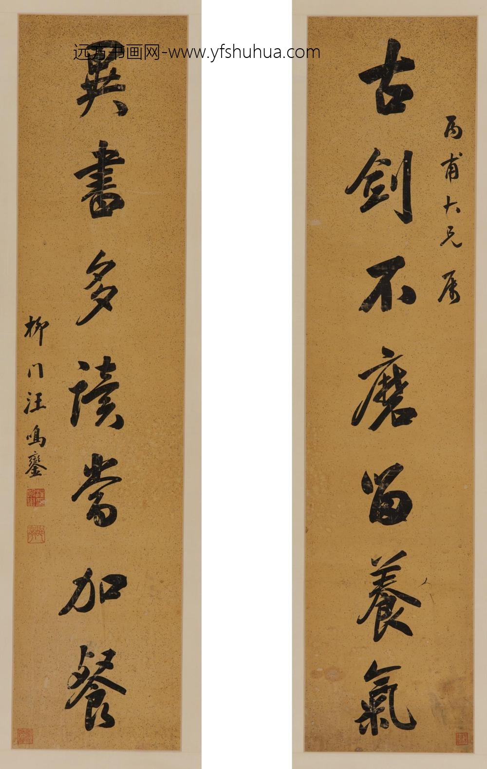 汪鸣銮（鸾）_行书七言联
