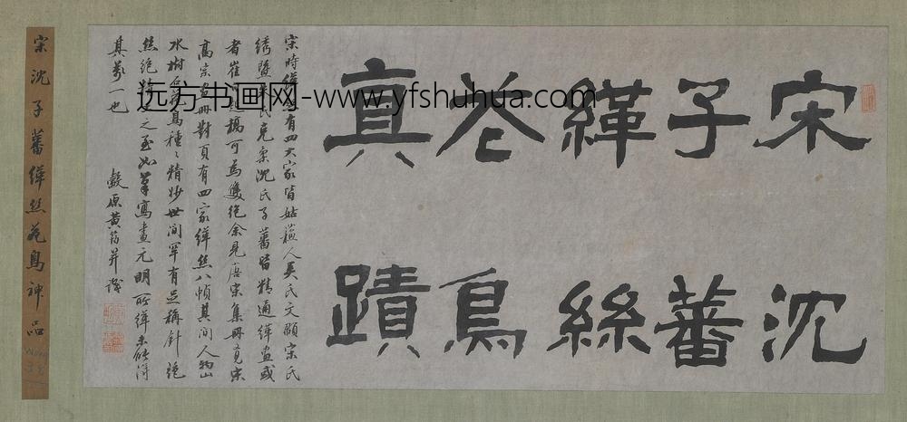 沈子蕃_缂丝花鸟图_