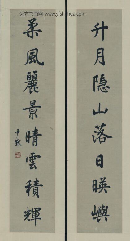 沈尹默 书法对联（八言联）.jpg