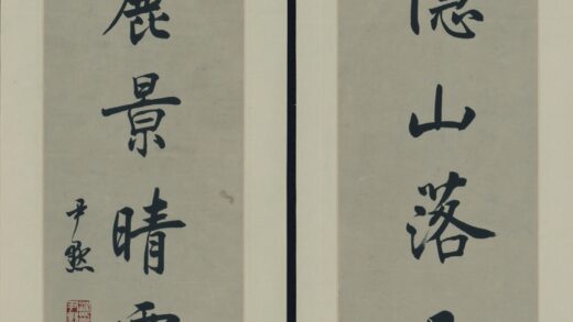 沈尹默 书法对联（八言联）.jpg