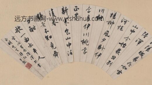 沈尹默 书法扇面轴.jpg