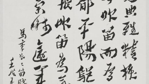 沈曾植 行书《长笛赋序》节选.jpg