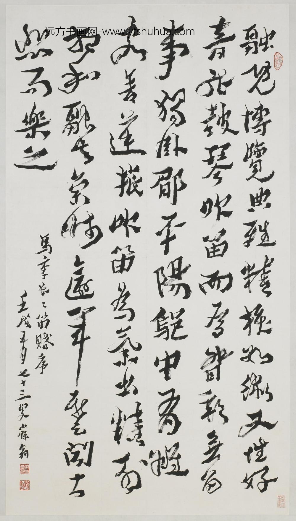 沈曾植_行书《长笛赋序》节选