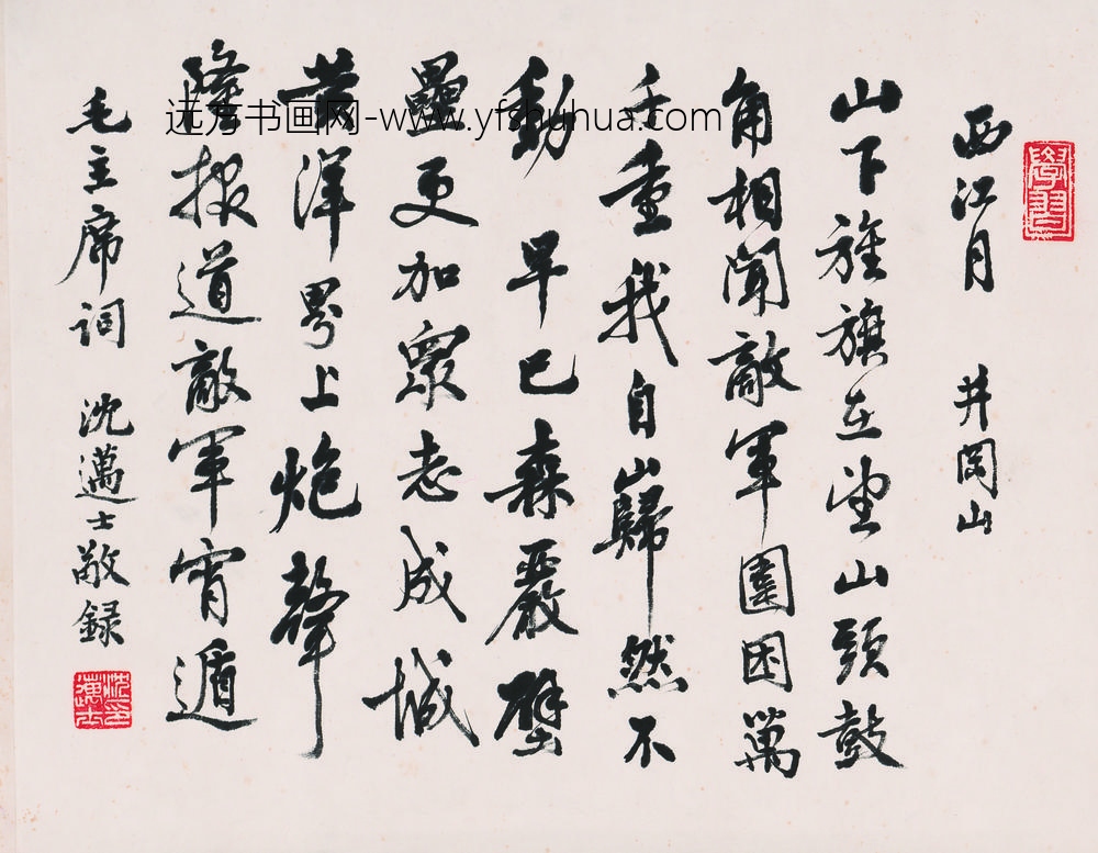 沈迈士_书法