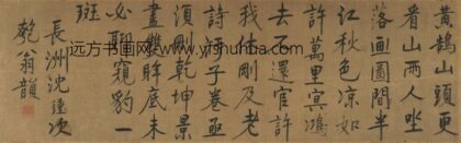 沈钟 次匏翁韵.jpg