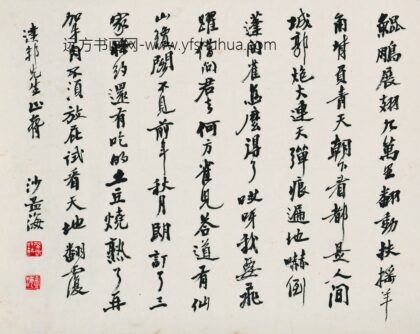 沙孟海 书法 2.jpg