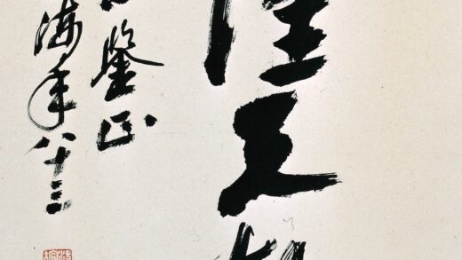 沙孟海 书法 4.jpg