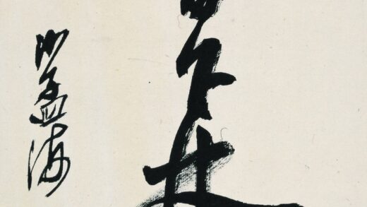 沙孟海 书法 6.jpg