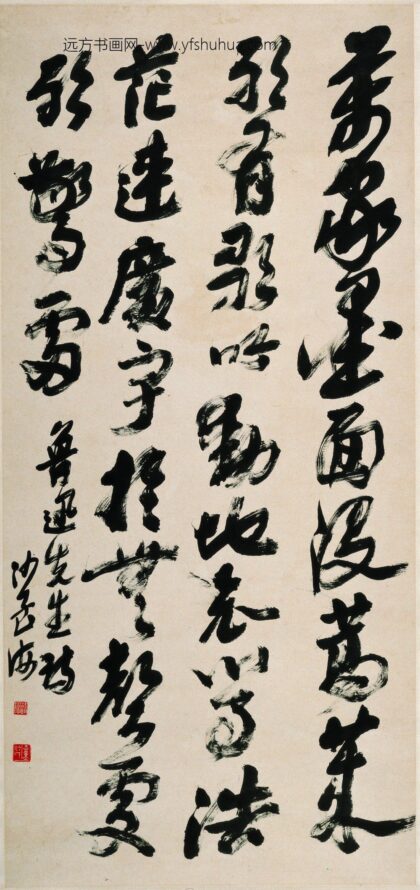 沙孟海 书法 7.jpg