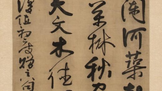 法若真 行草书诗.jpg