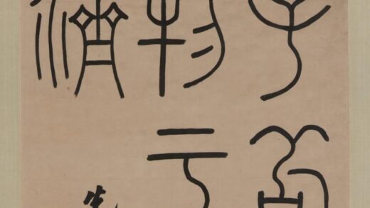 洪亮吉 篆书轴.jpg