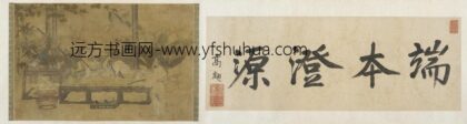 消夏图（端本澄源）.jpg