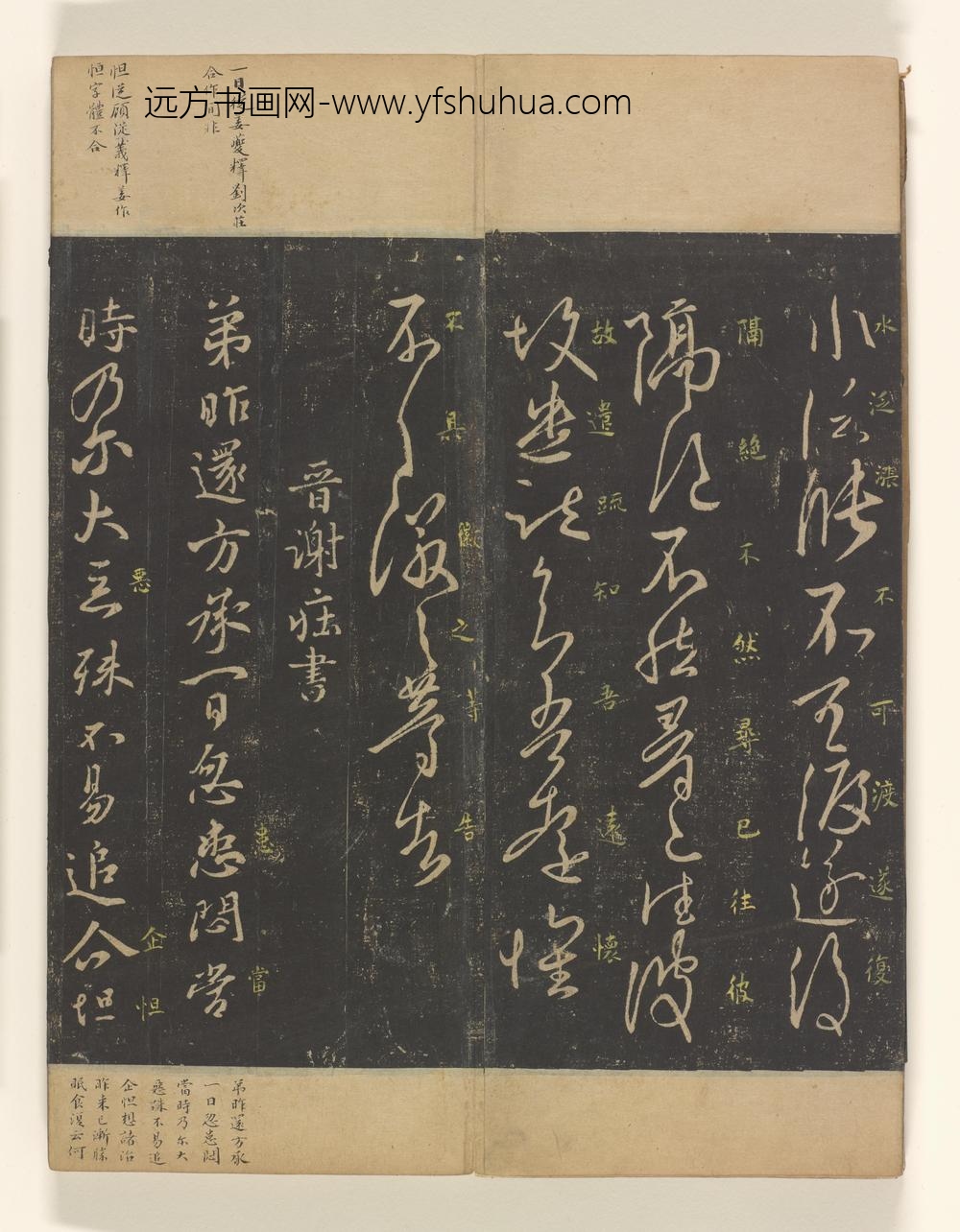淳化阁帖卷_