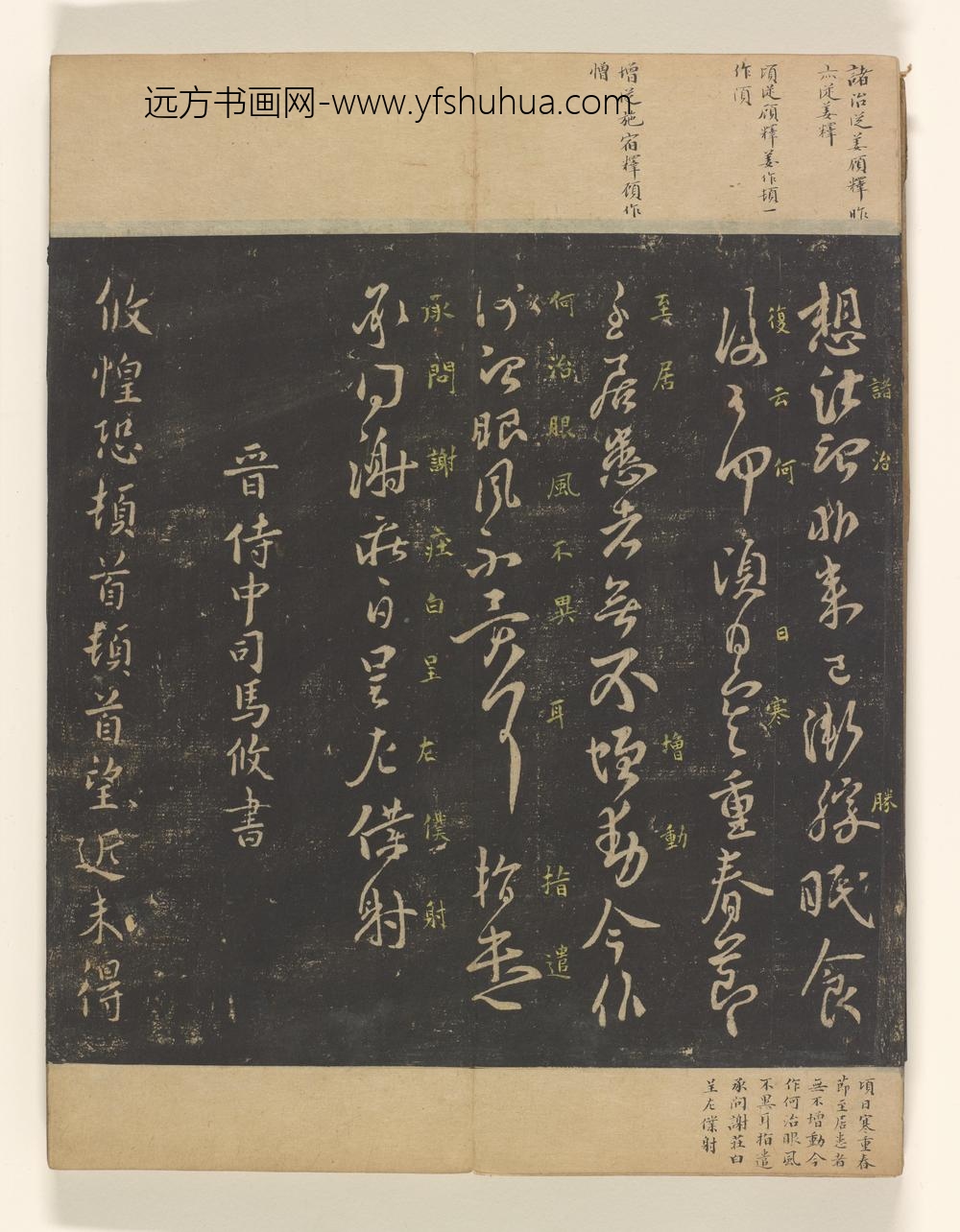 淳化阁帖卷_