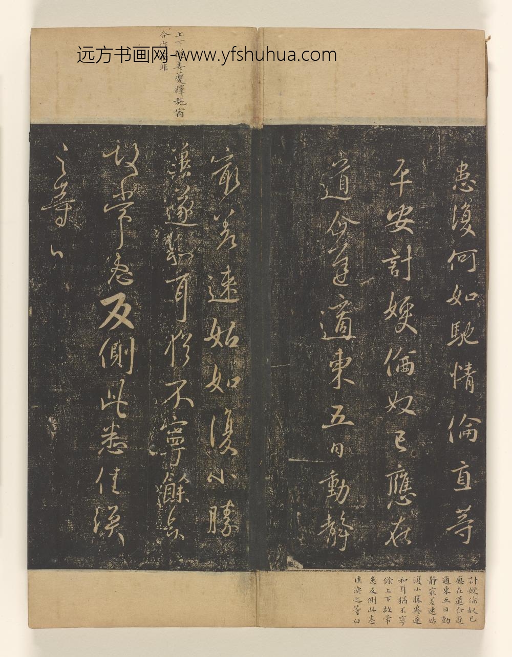 淳化阁帖卷_