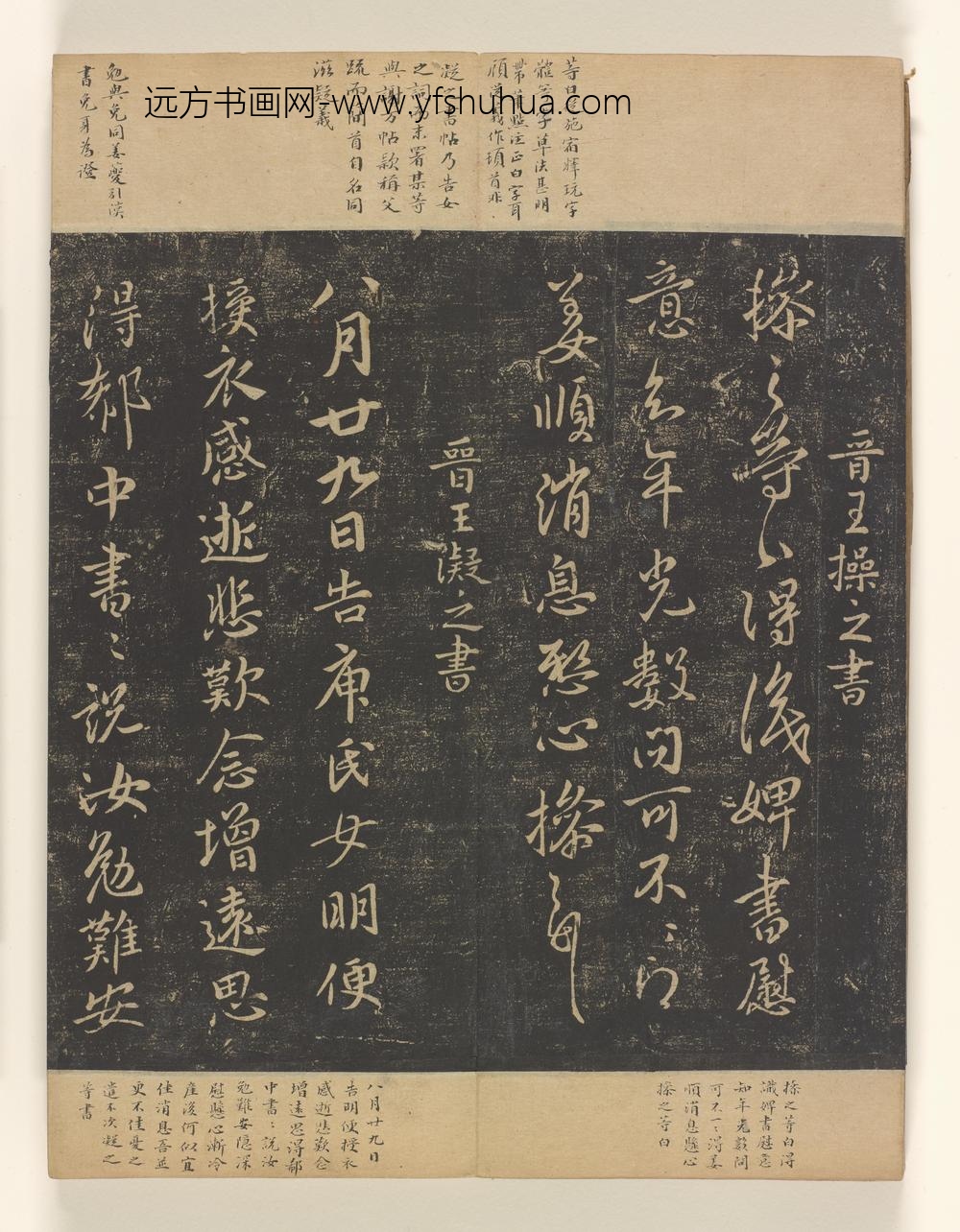 淳化阁帖卷_