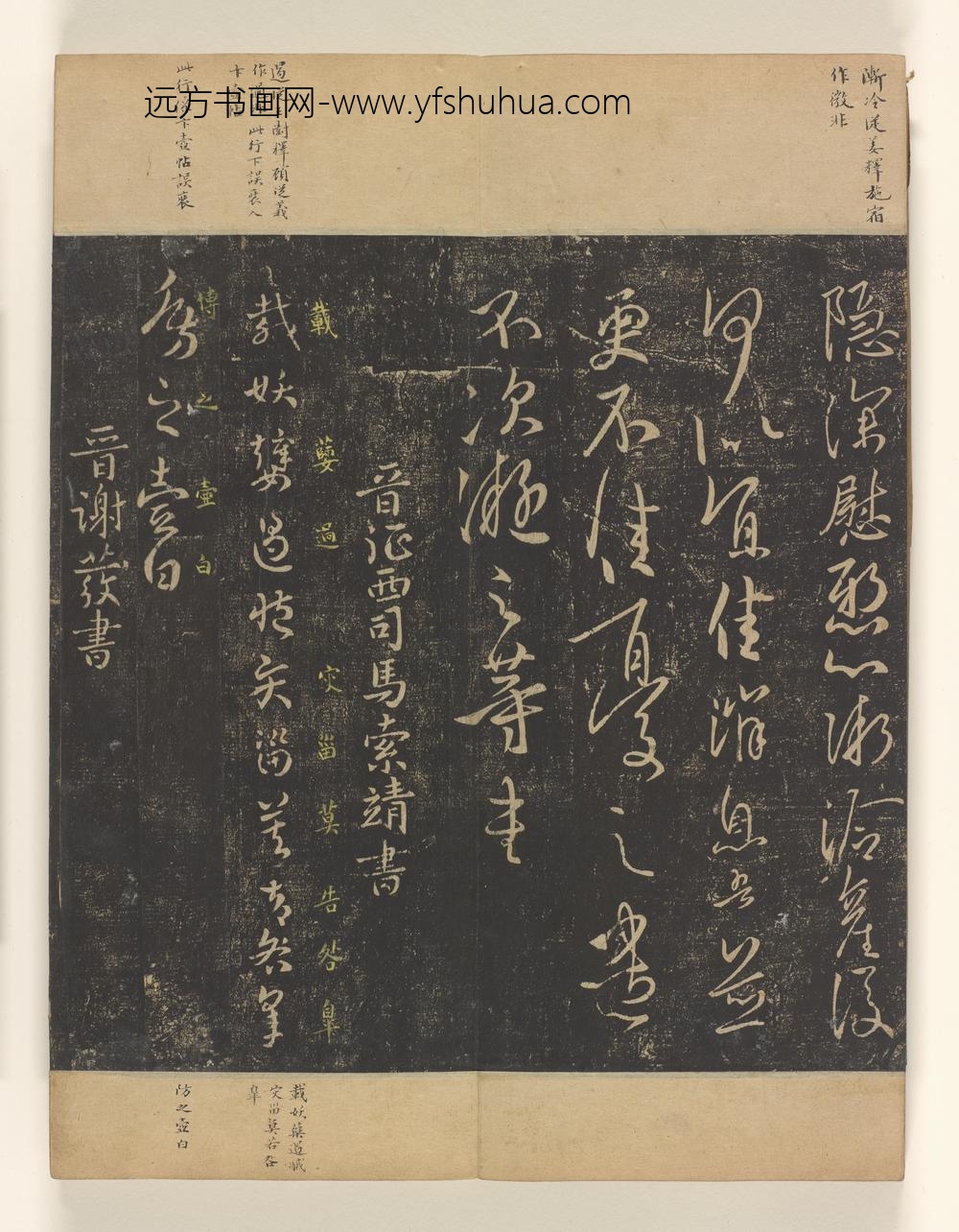 淳化阁帖卷_
