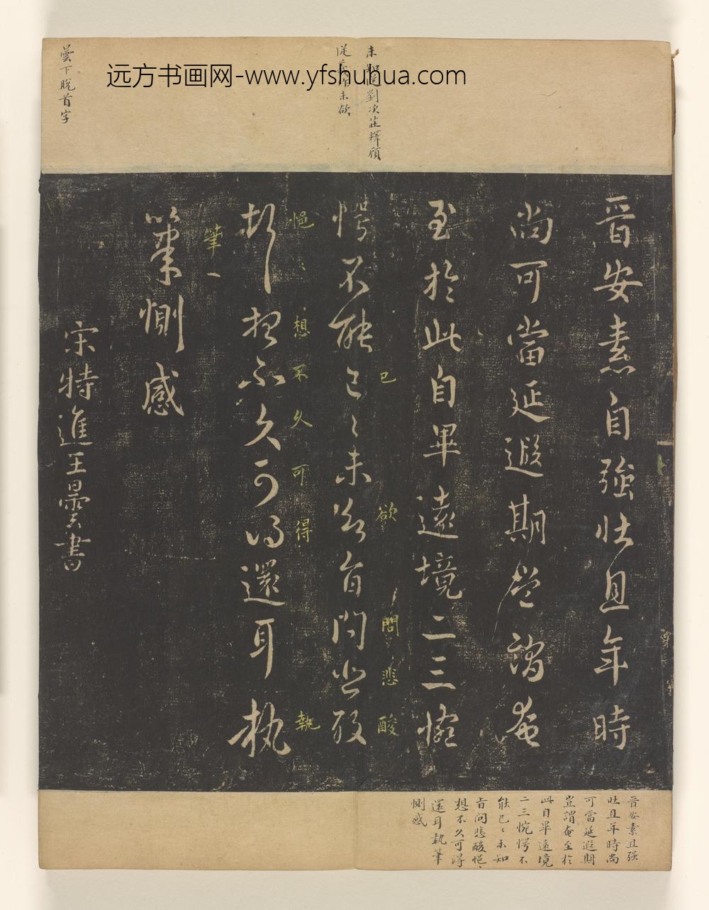 淳化阁帖卷_