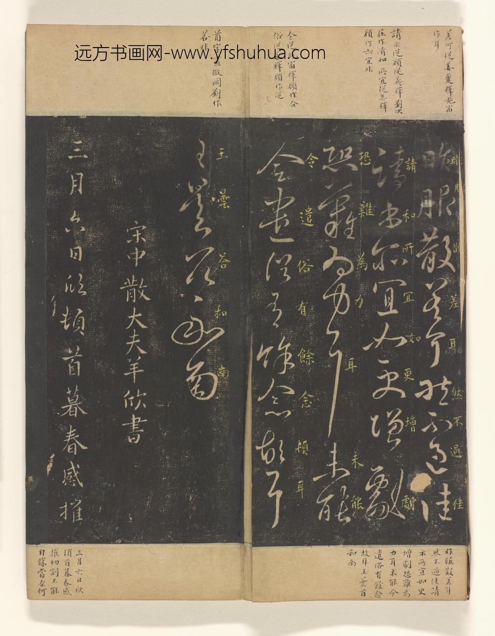 淳化阁帖卷_