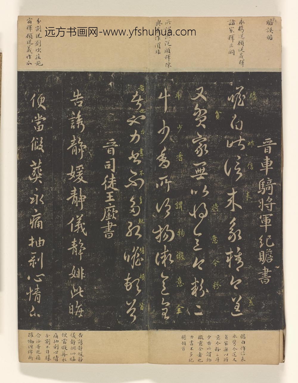 淳化阁帖卷_