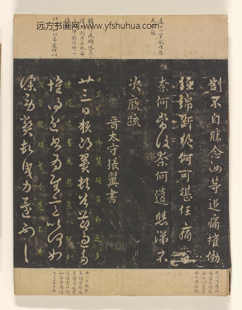 淳化阁帖卷_