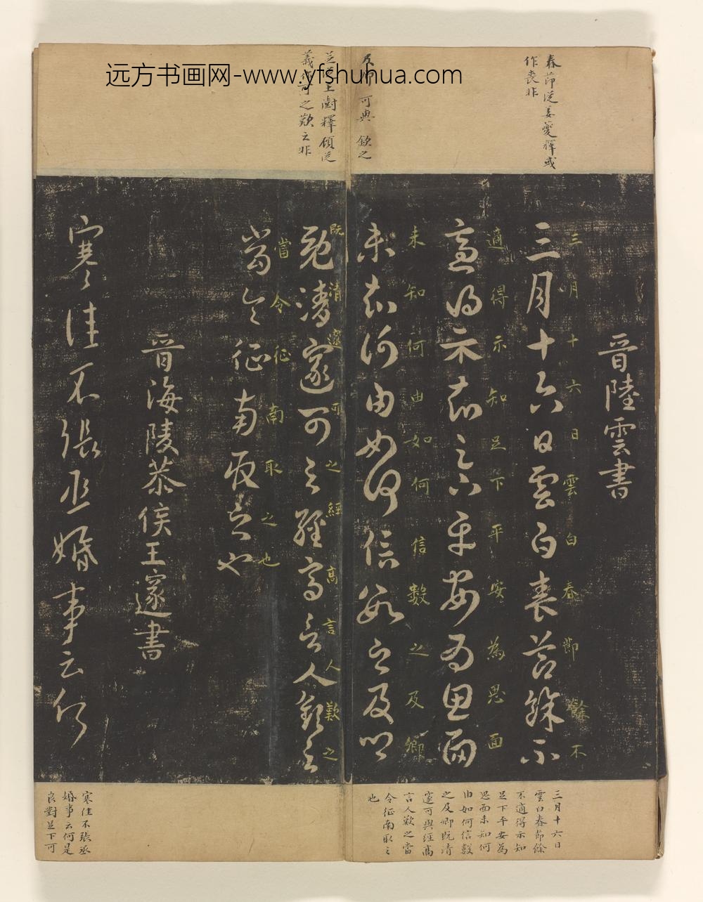 淳化阁帖卷_