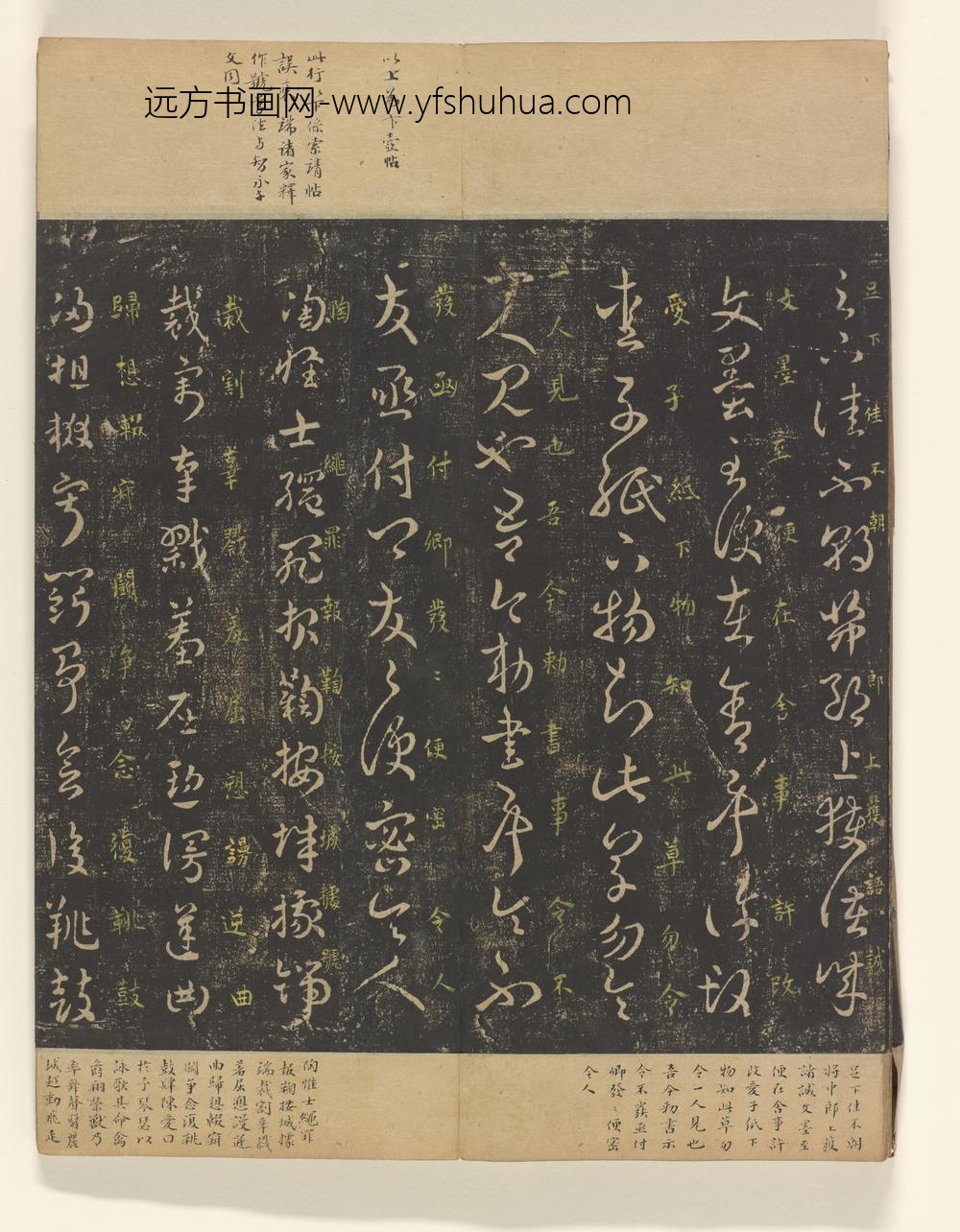 淳化阁帖卷_
