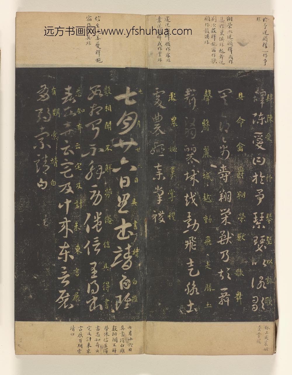 淳化阁帖卷_