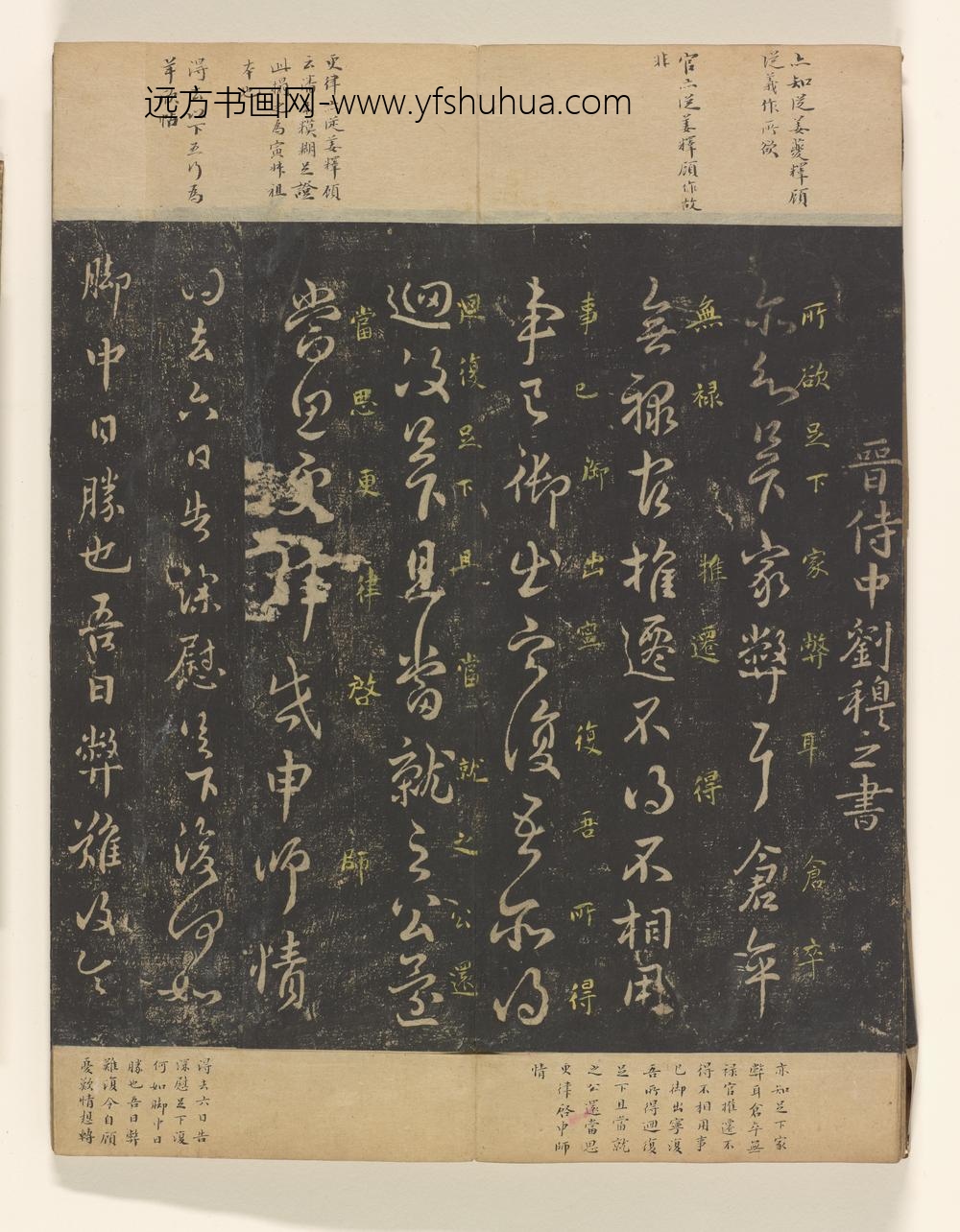 淳化阁帖卷_