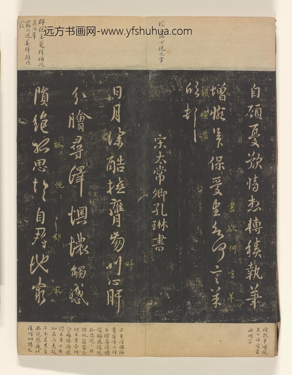 淳化阁帖卷_