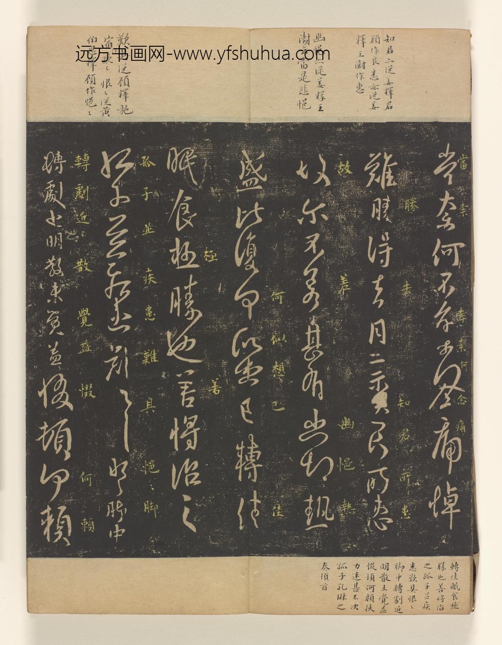 淳化阁帖卷_