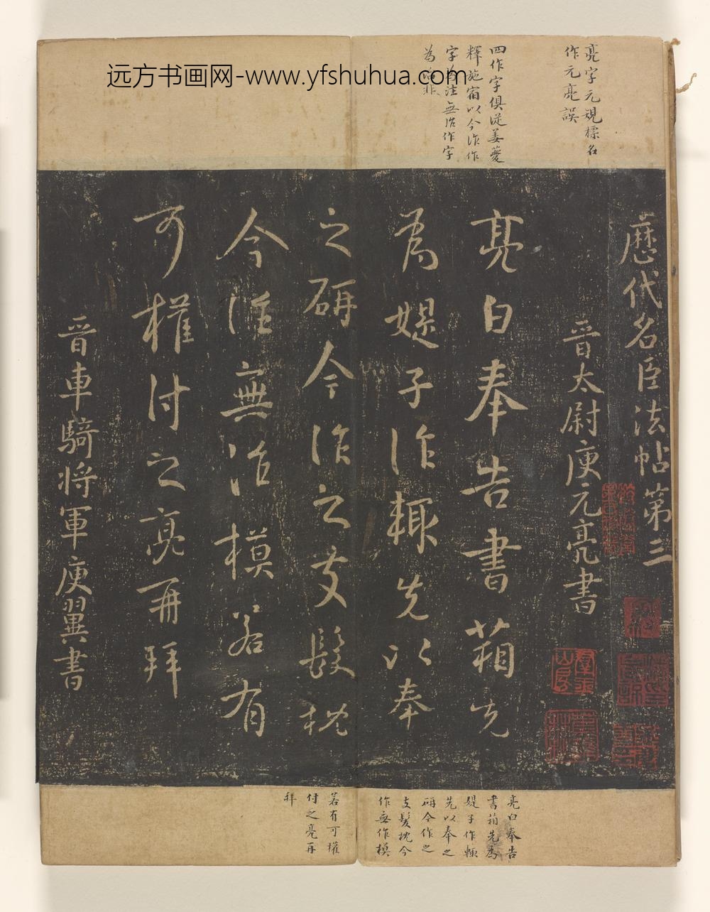 淳化阁帖卷_