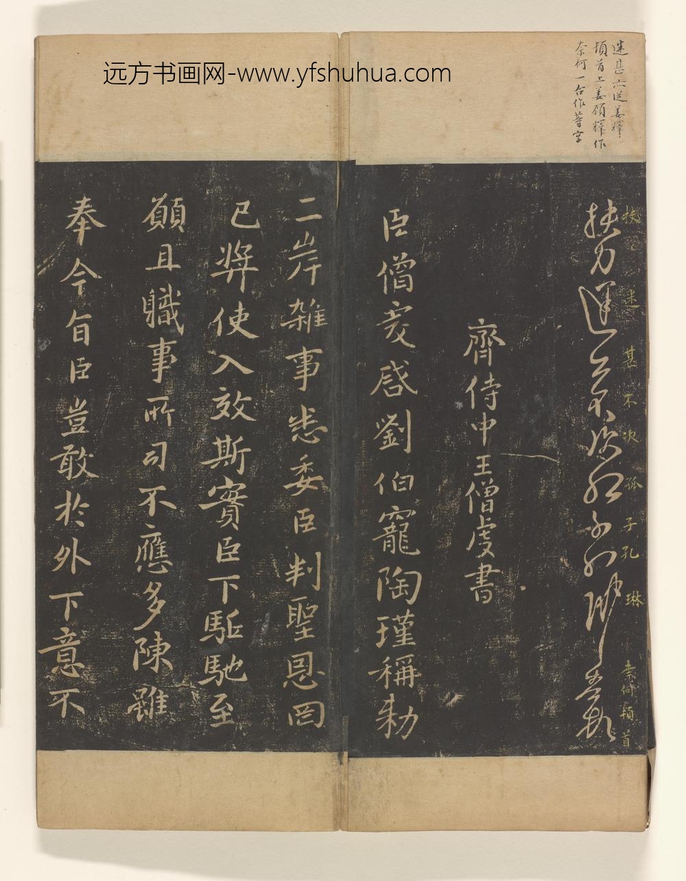 淳化阁帖卷_
