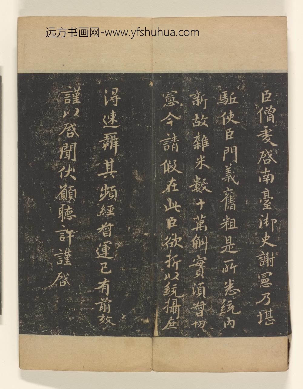 淳化阁帖卷_