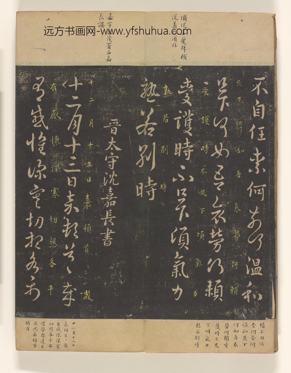 淳化阁帖卷_