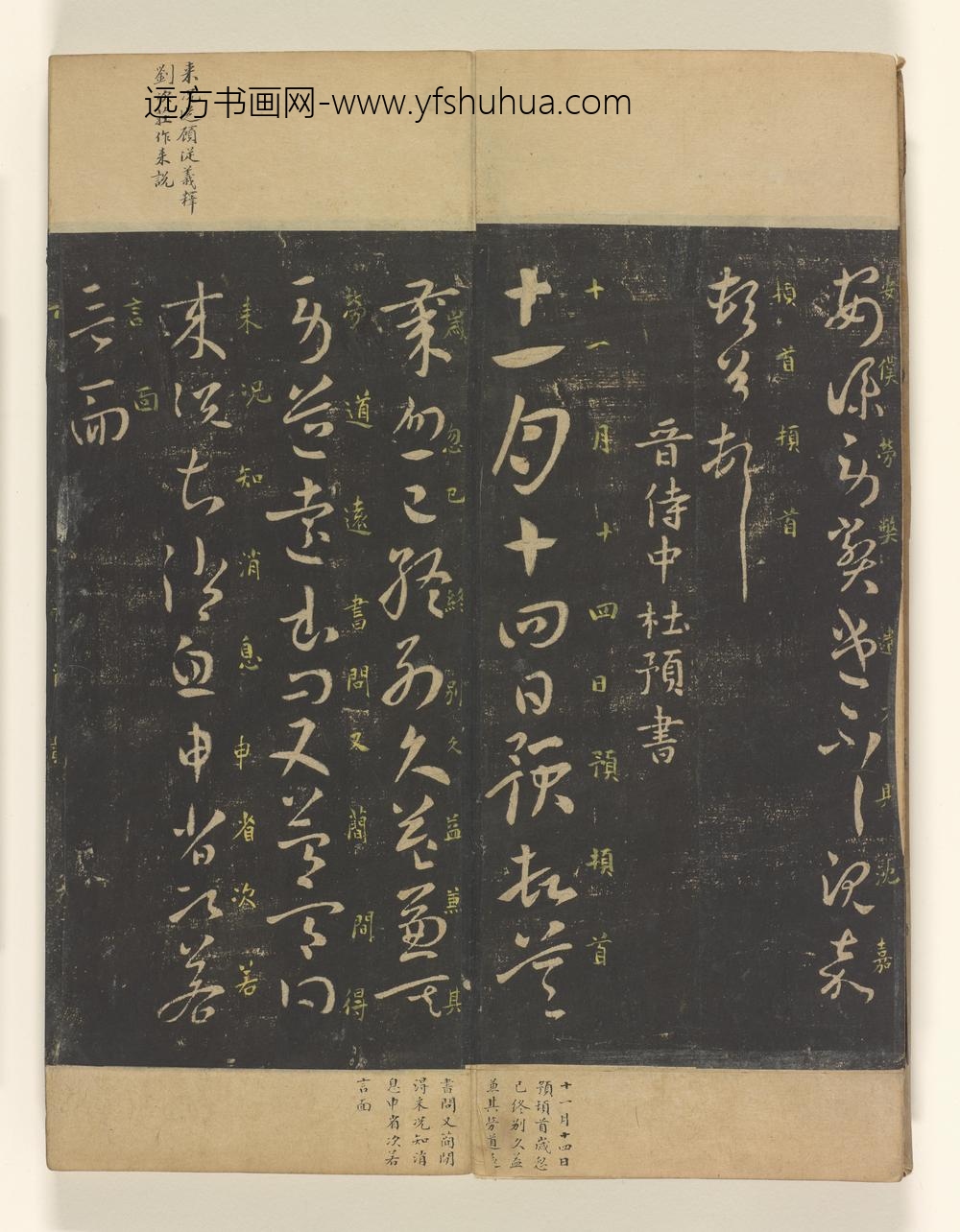 淳化阁帖卷_