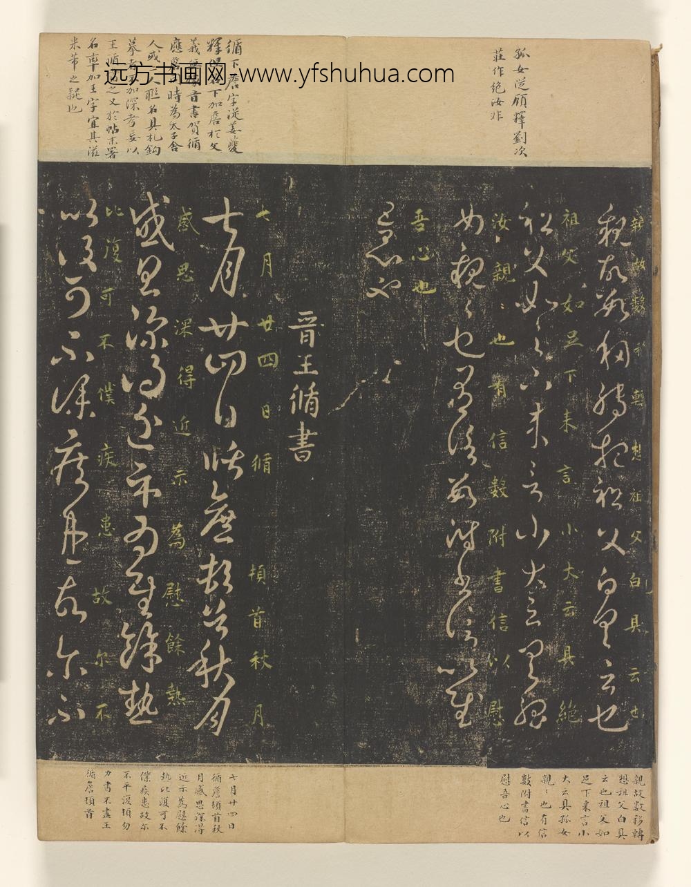 淳化阁帖卷_