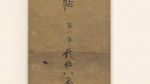 淳化阁帖8卷 1.jpg