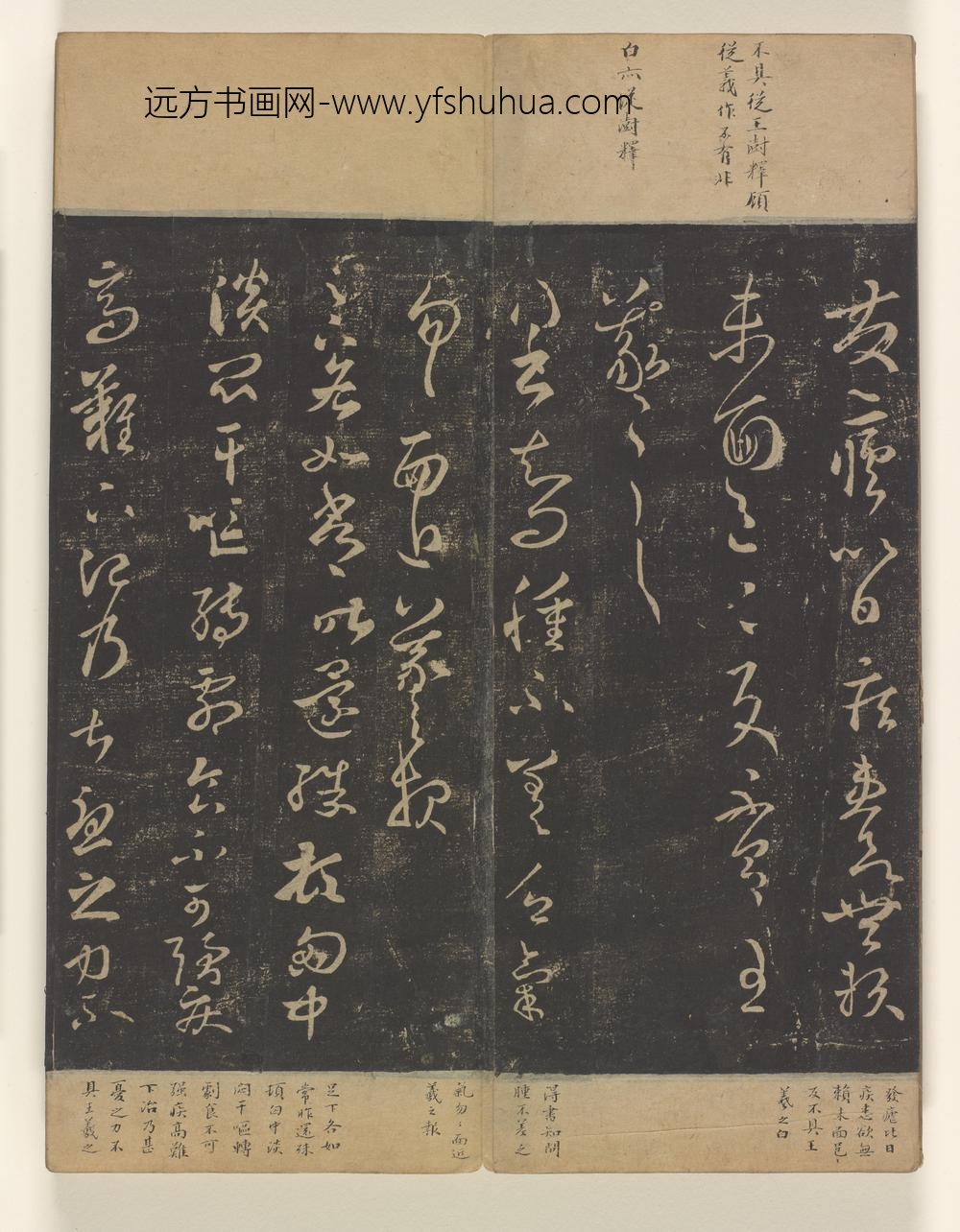 淳化阁帖卷_