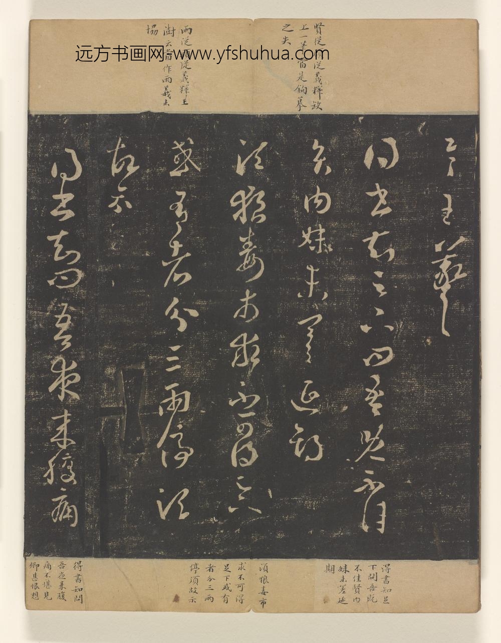 淳化阁帖卷_