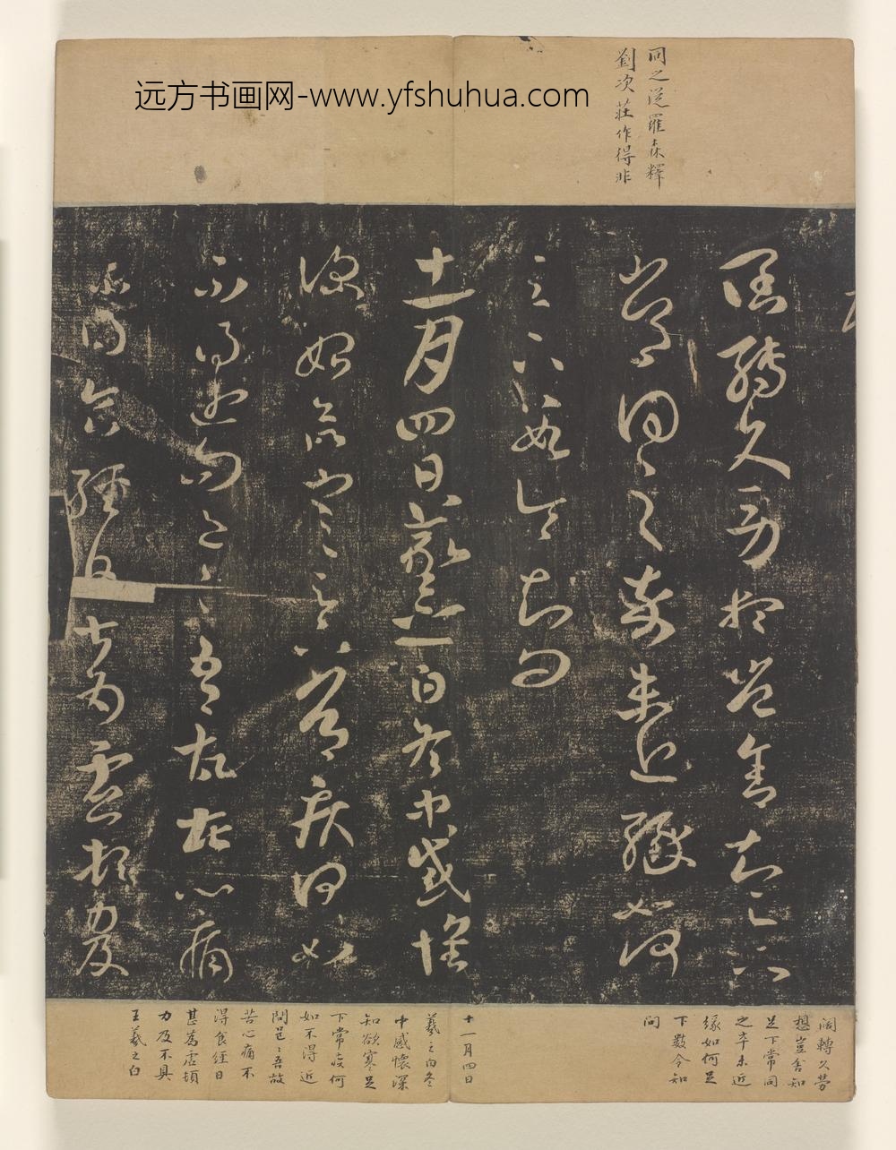 淳化阁帖卷_