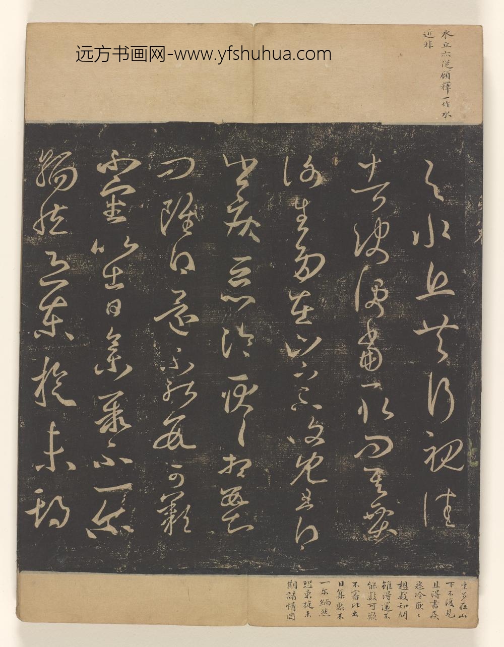 淳化阁帖卷_