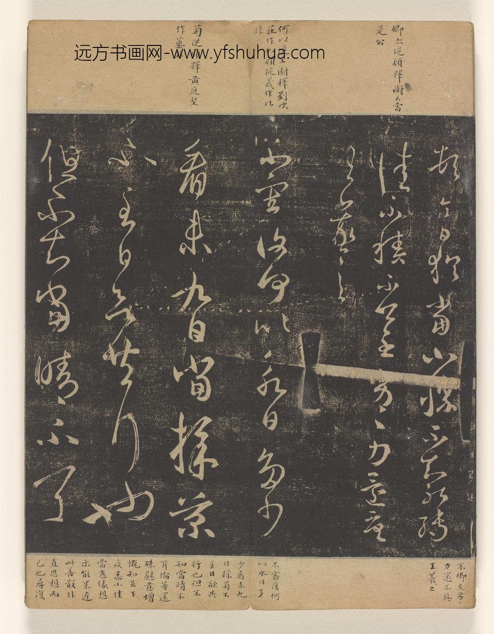 淳化阁帖卷_