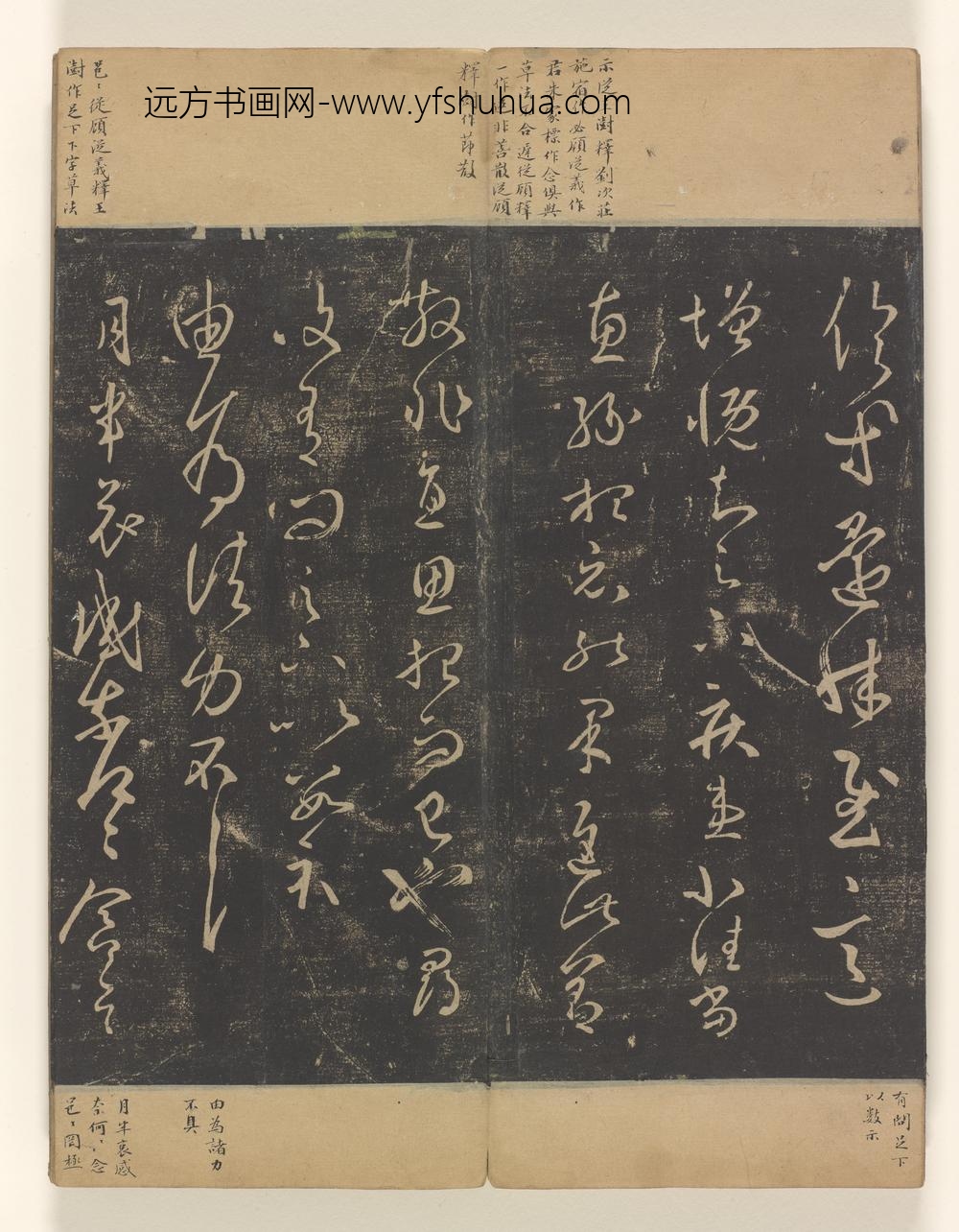 淳化阁帖卷_