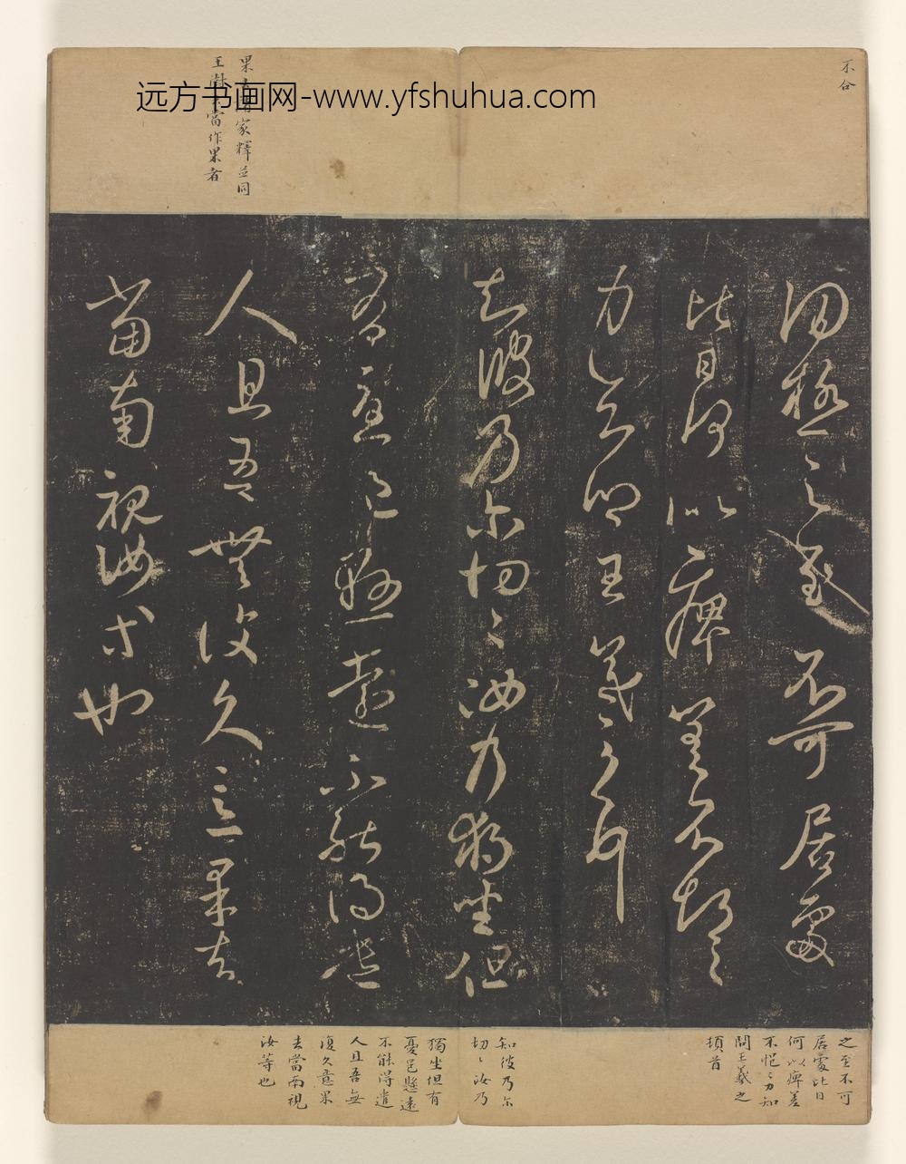 淳化阁帖卷_