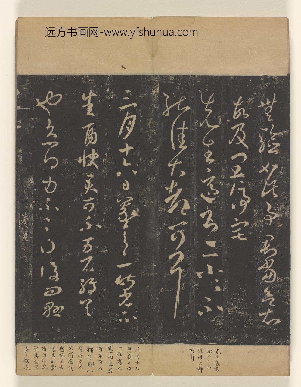 淳化阁帖卷_