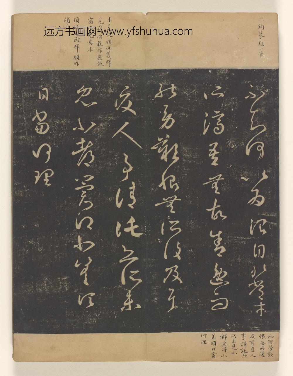 淳化阁帖卷_